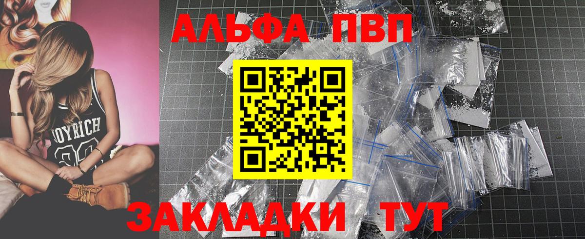 Алексеевка  A-PVP кристаллы  Вход с VPN  цена   Alpha PVP СК  Альфа ПВП VHQ  Alpha PVP 