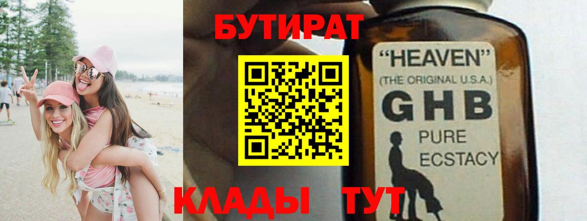 БУТИРАТ GHB Алексеевка