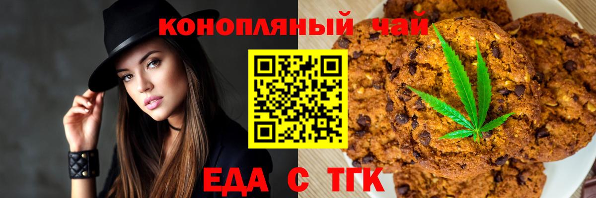Алексеевка  Печенье с ТГК марихуана  Вход с VPN 