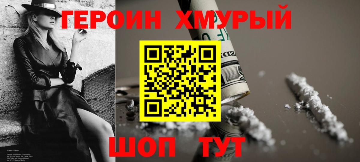 Героин  ГЕРОИН гречка  Вход с VPN  Алексеевка 